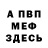 APVP кристаллы William Scoggins