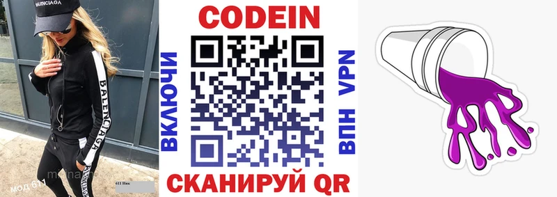 Кодеиновый сироп Lean напиток Lean (лин)  MEGA рабочий сайт  Белый  наркотики 